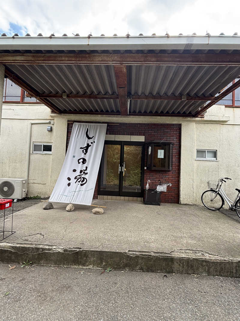 Mitchellさんのしずの湯 相模原のサ活写真