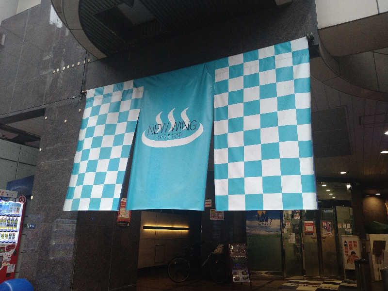 しんしあさんのスパ&カプセル ニューウイングのサ活写真