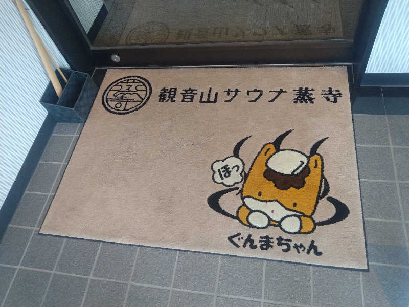 しんしあさんの観音山サウナ蒸寺のサ活写真
