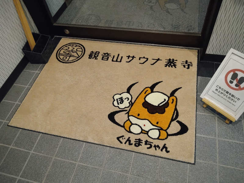 しんしあさんの観音山サウナ蒸寺のサ活写真