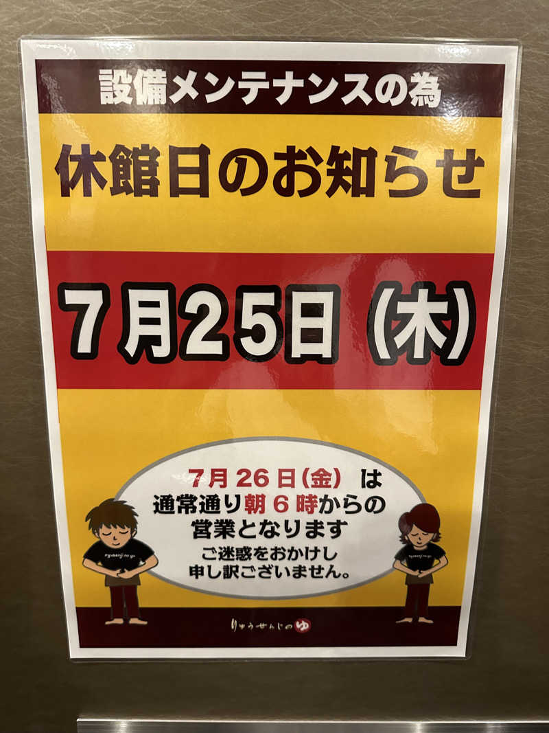 masaさんの竜泉寺の湯 八王子みなみ野店のサ活写真