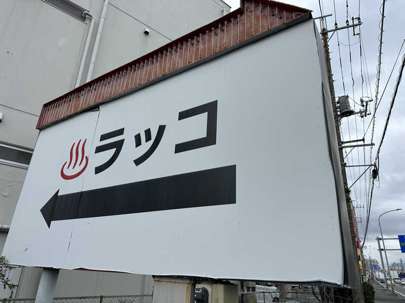 masaさんの湯乃泉 東名厚木健康センターのサ活写真