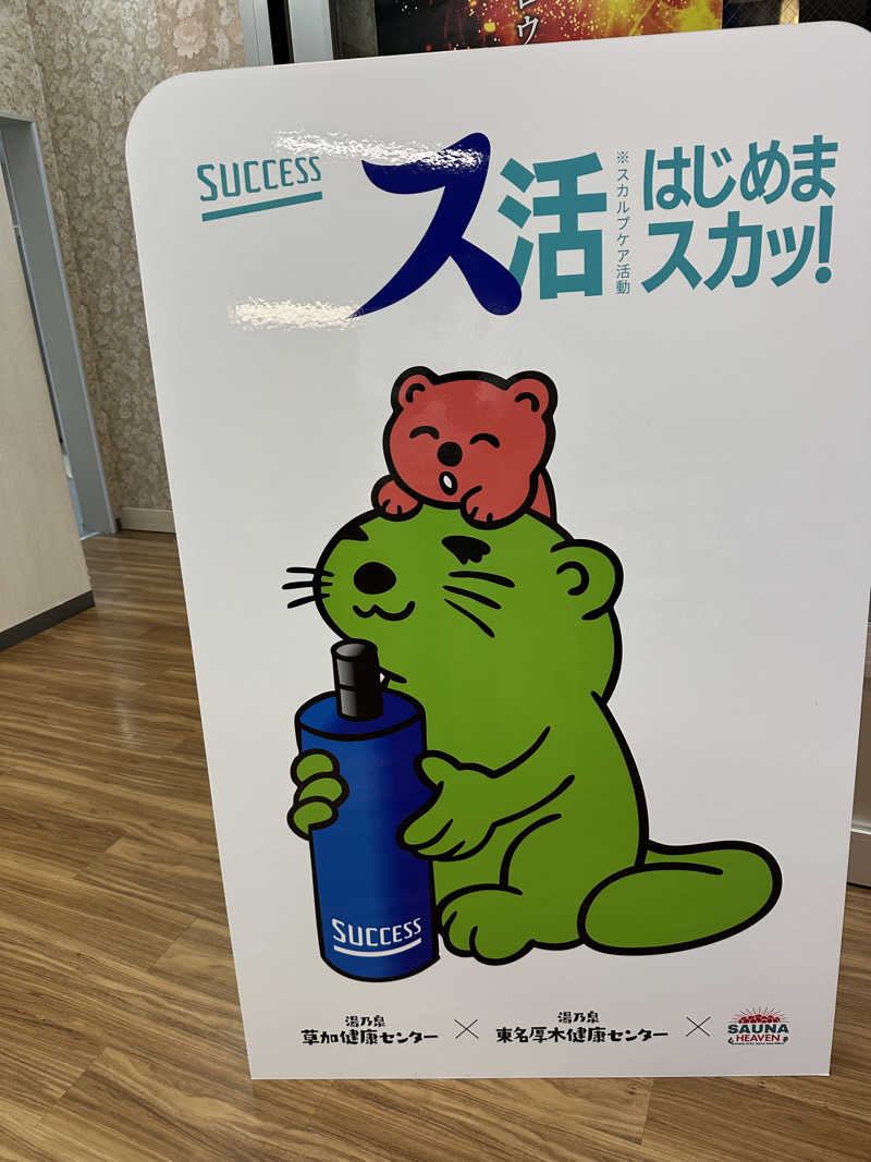 masaさんの湯乃泉 東名厚木健康センターのサ活写真