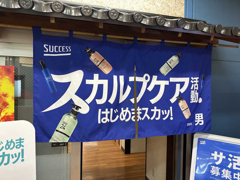 masaさんの湯乃泉 東名厚木健康センターのサ活写真