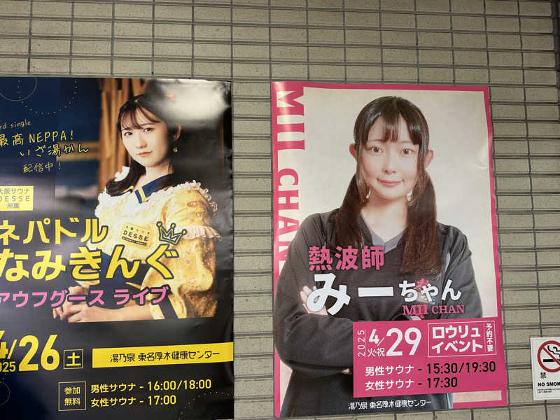 masaさんの湯乃泉 東名厚木健康センターのサ活写真
