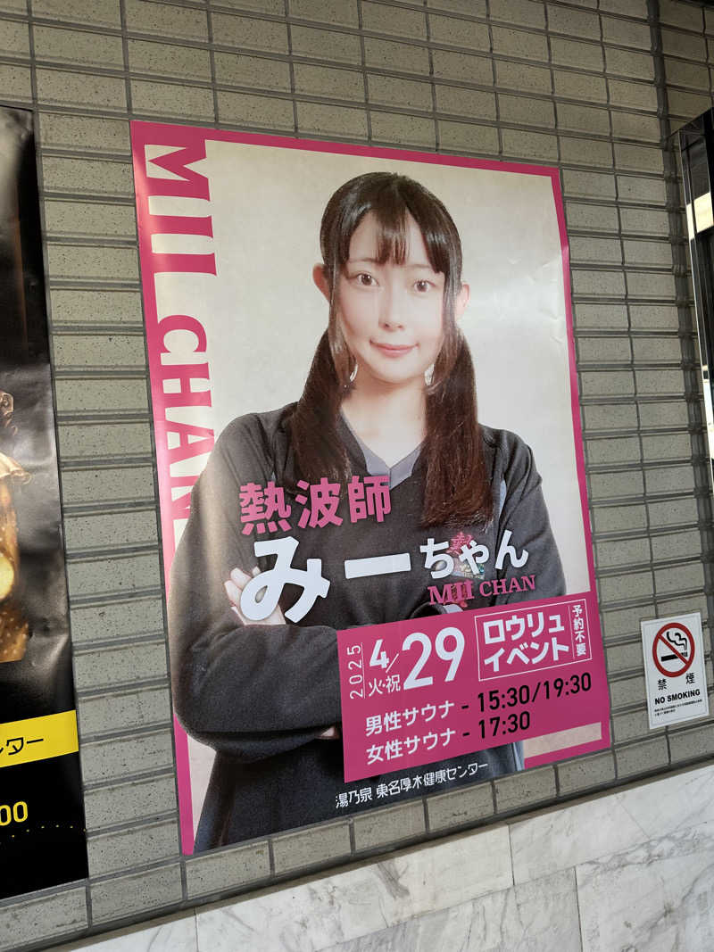 masaさんの湯乃泉 東名厚木健康センターのサ活写真