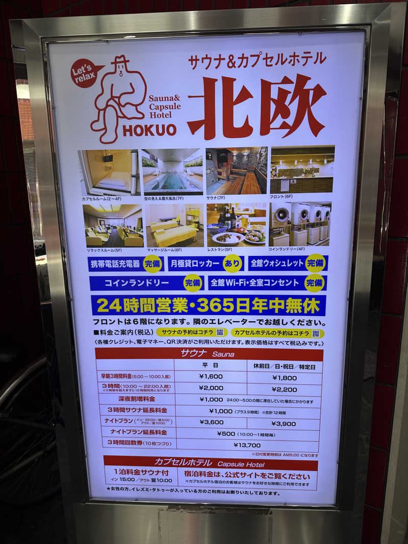 masaさんのサウナ&カプセルホテル 北欧のサ活写真