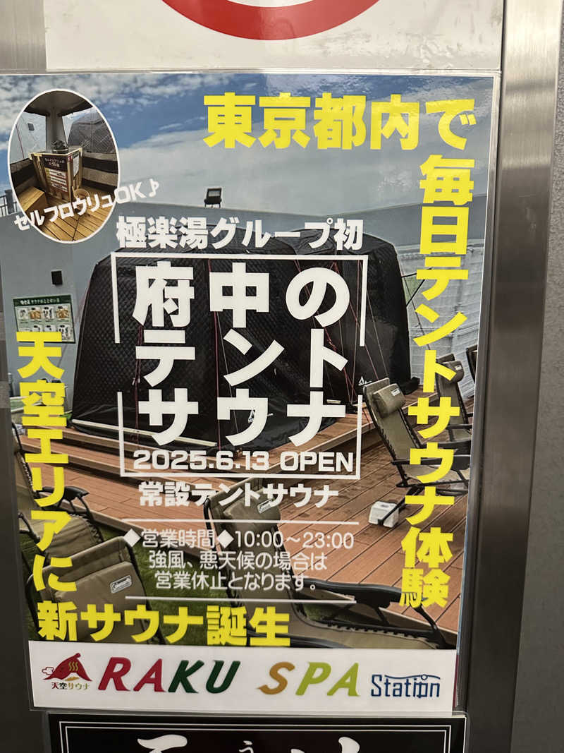 masaさんのRAKU SPA Station 府中のサ活写真
