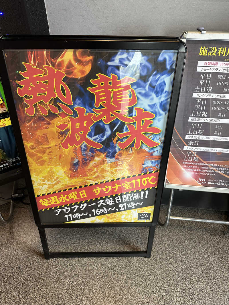 masaさんの天空のアジト マルシンスパのサ活写真