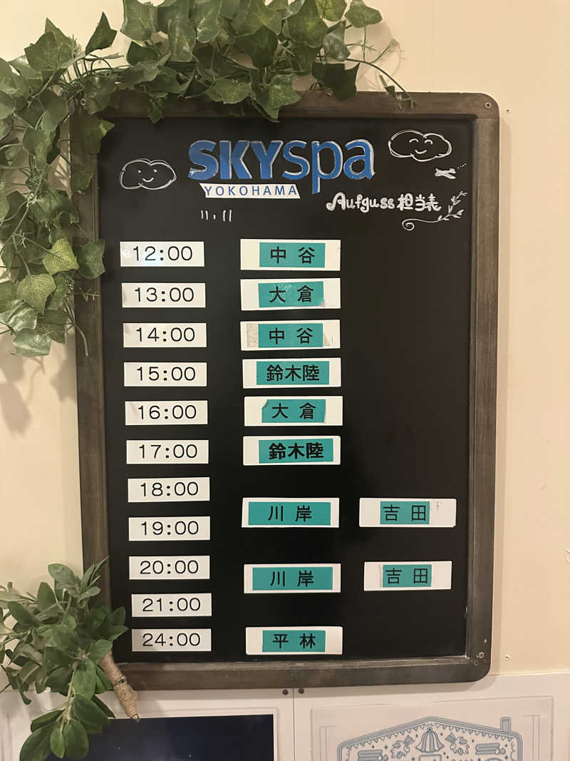 masaさんのスカイスパYOKOHAMAのサ活写真