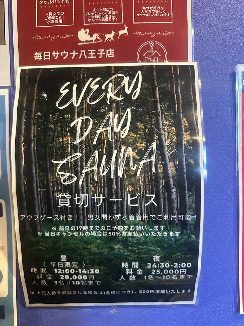 masaさんの毎日サウナ 八王子店のサ活写真