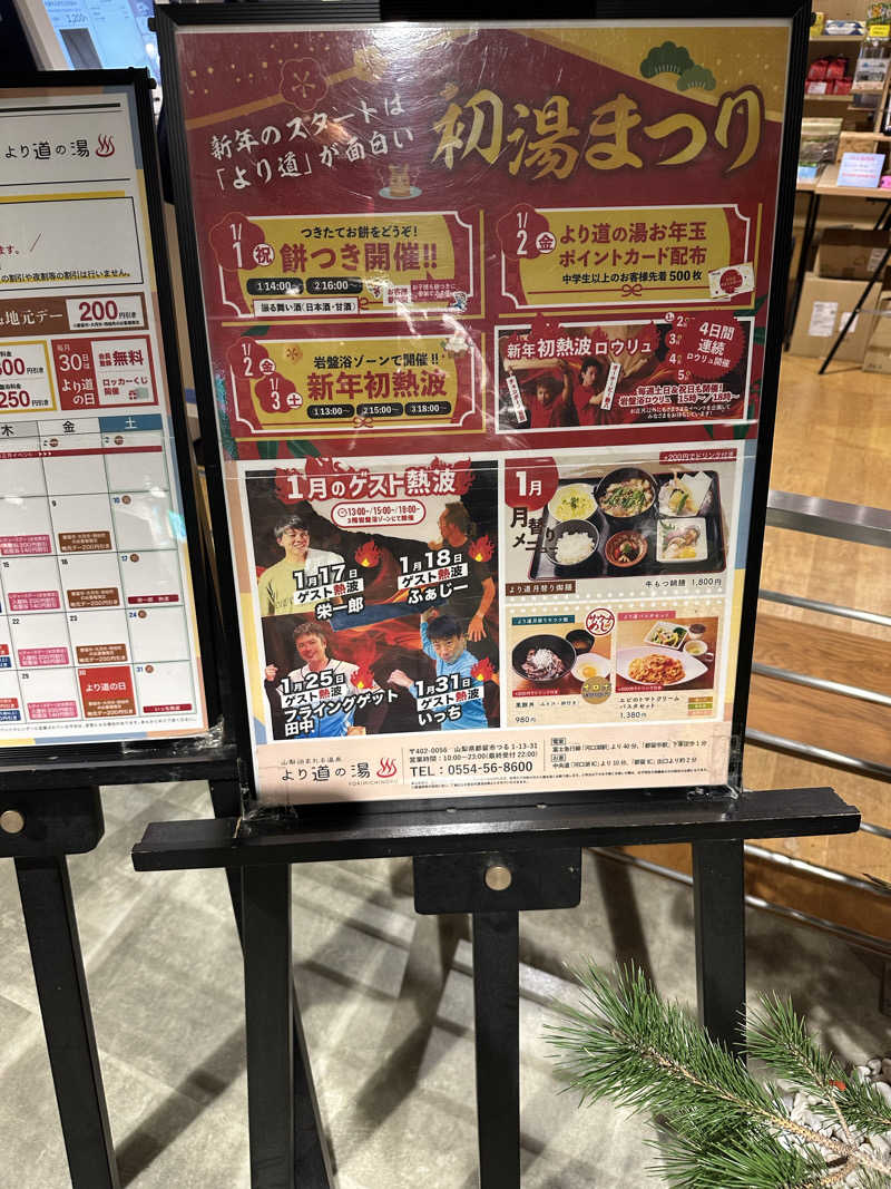 masaさんの山梨泊まれる温泉 より道の湯のサ活写真