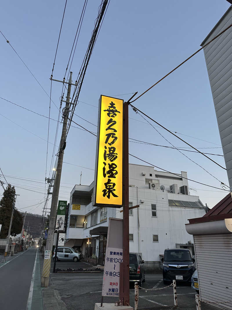 masaさんの喜久乃湯温泉のサ活写真