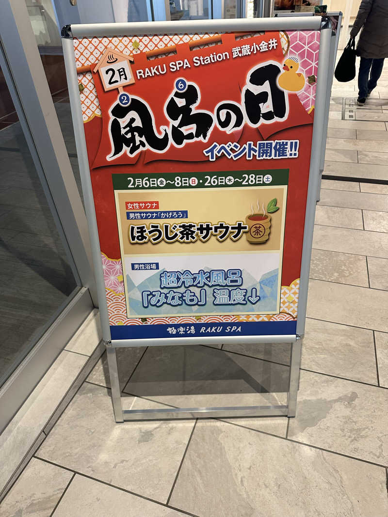 masaさんのRAKU SPA Station 武蔵小金井のサ活写真