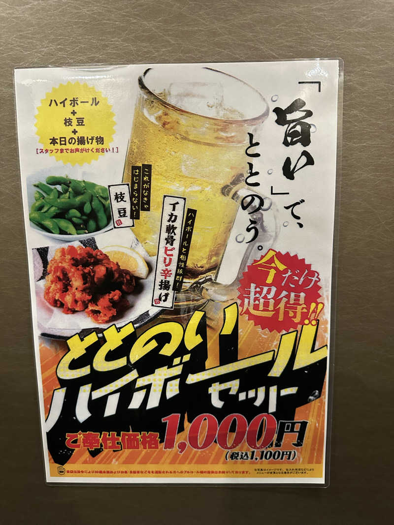 masaさんの竜泉寺の湯 八王子みなみ野店のサ活写真