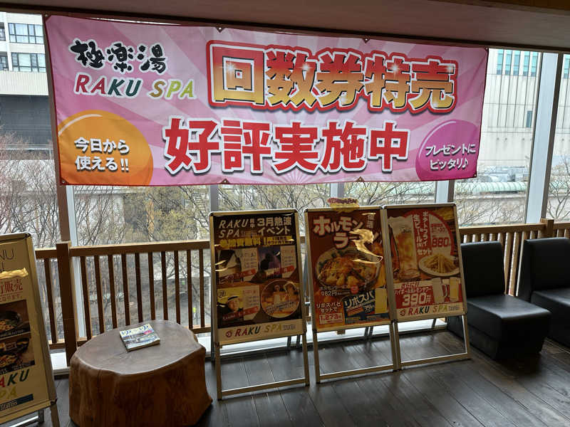 masaさんのRAKU SPA Station 府中のサ活写真
