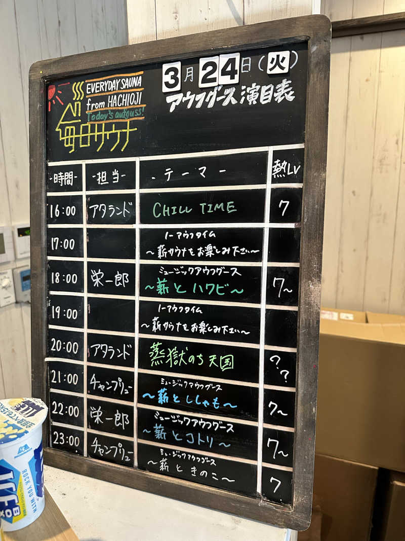 masaさんの毎日サウナ 八王子店のサ活写真