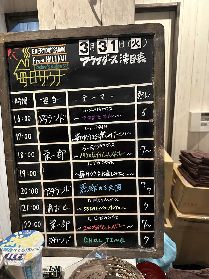 masaさんの毎日サウナ 八王子店のサ活写真