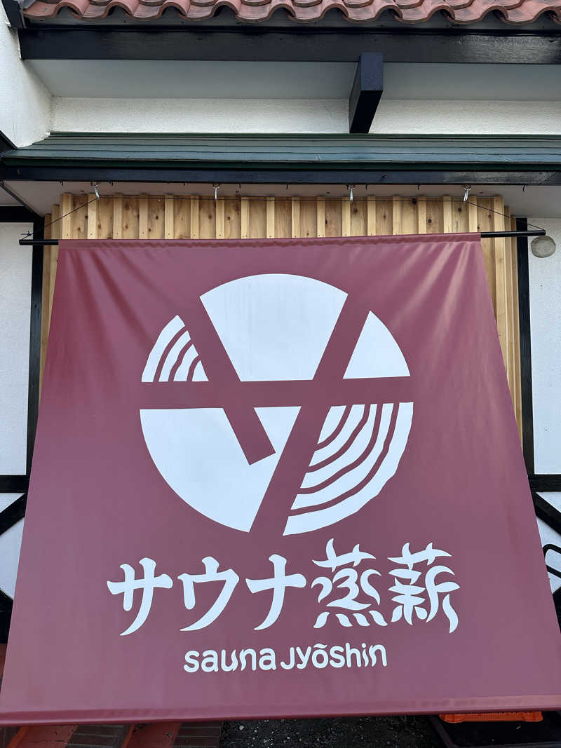 masaさんのサウナ蒸薪のサ活写真