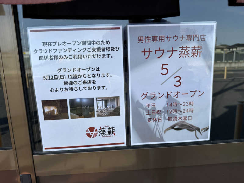 masaさんのサウナ蒸薪のサ活写真