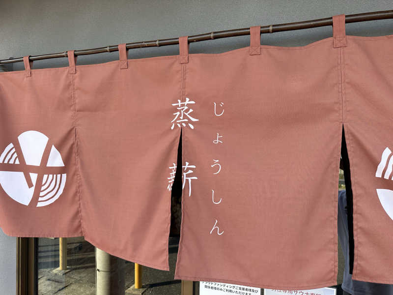 masaさんのサウナ蒸薪のサ活写真