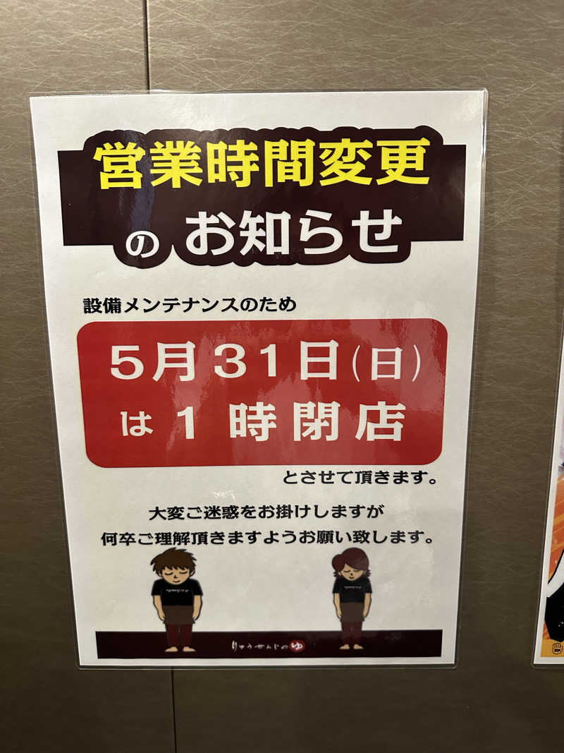 masaさんの竜泉寺の湯 八王子みなみ野店のサ活写真