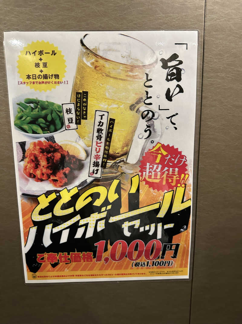 masaさんの竜泉寺の湯 八王子みなみ野店のサ活写真