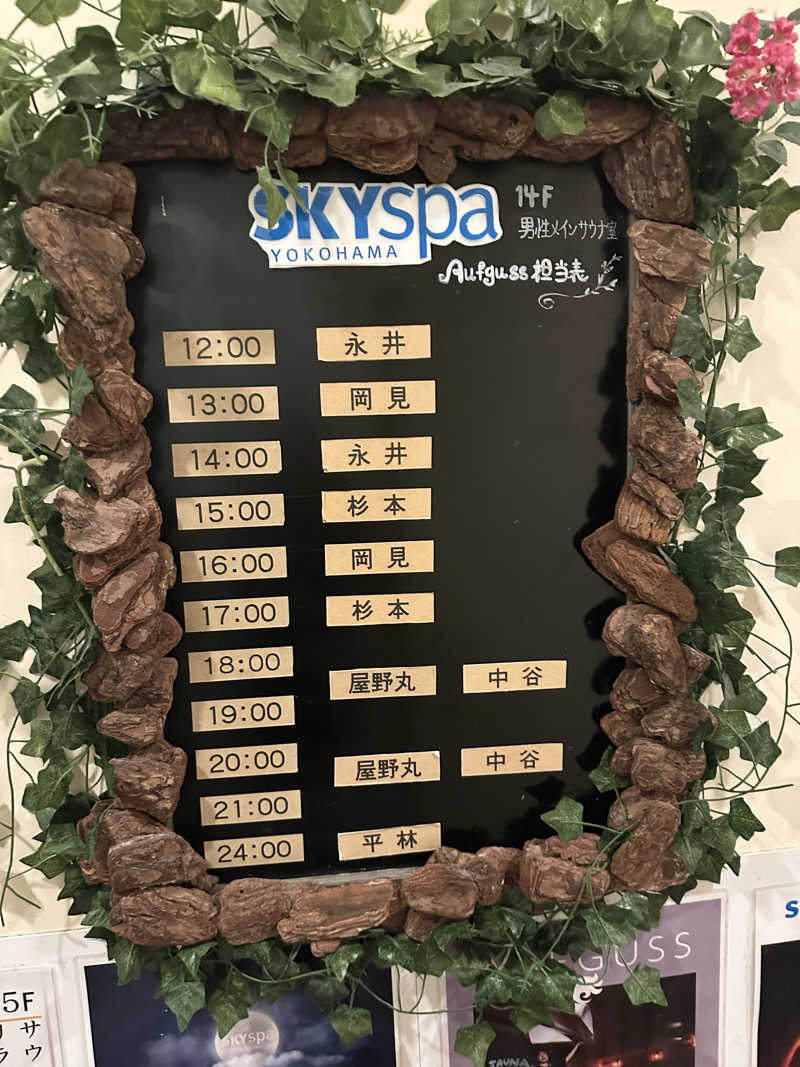 masaさんのスカイスパYOKOHAMAのサ活写真