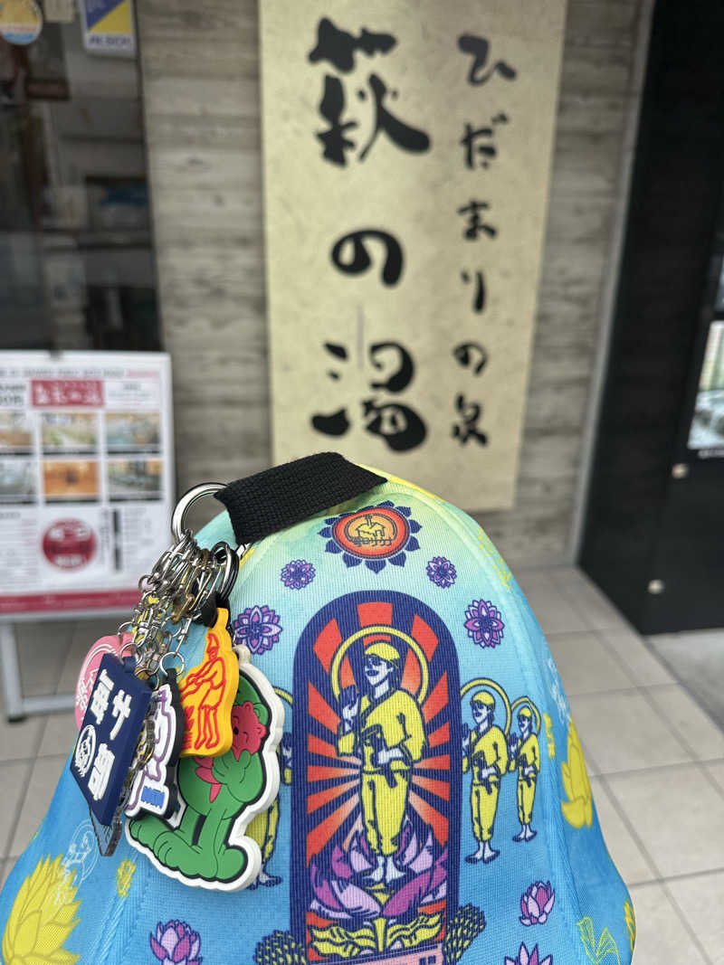 masaさんのひだまりの泉 萩の湯のサ活写真