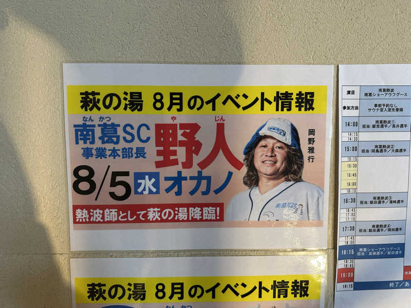 masaさんのひだまりの泉 萩の湯のサ活写真
