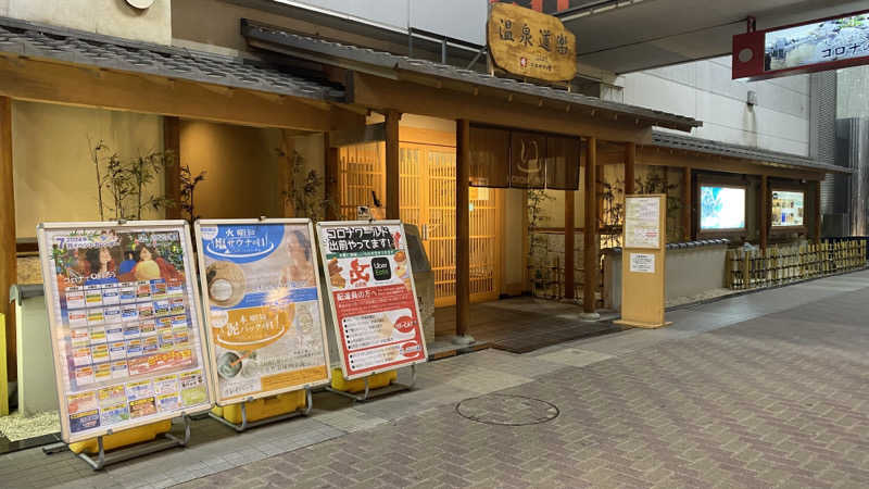 tatsh!さんの天然温泉コロナの湯 安城店のサ活写真