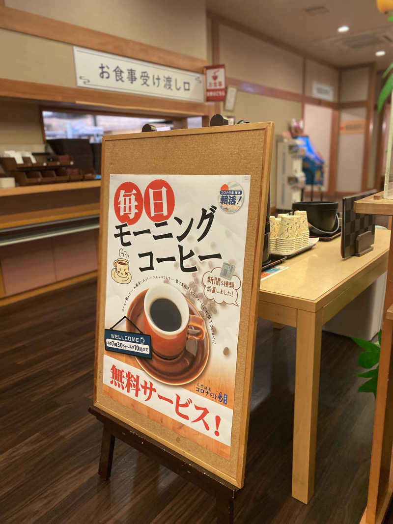 tatsh!さんの天然温泉コロナの湯 安城店のサ活写真