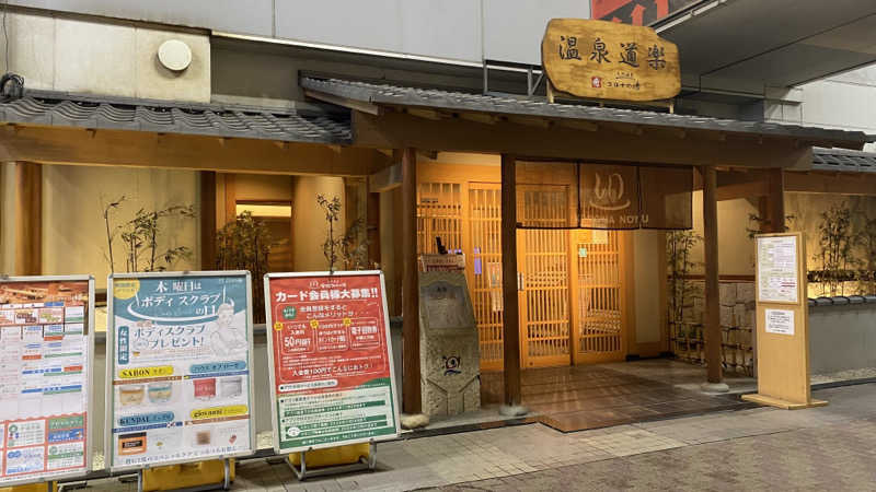 tatsh!さんの天然温泉コロナの湯 安城店のサ活写真