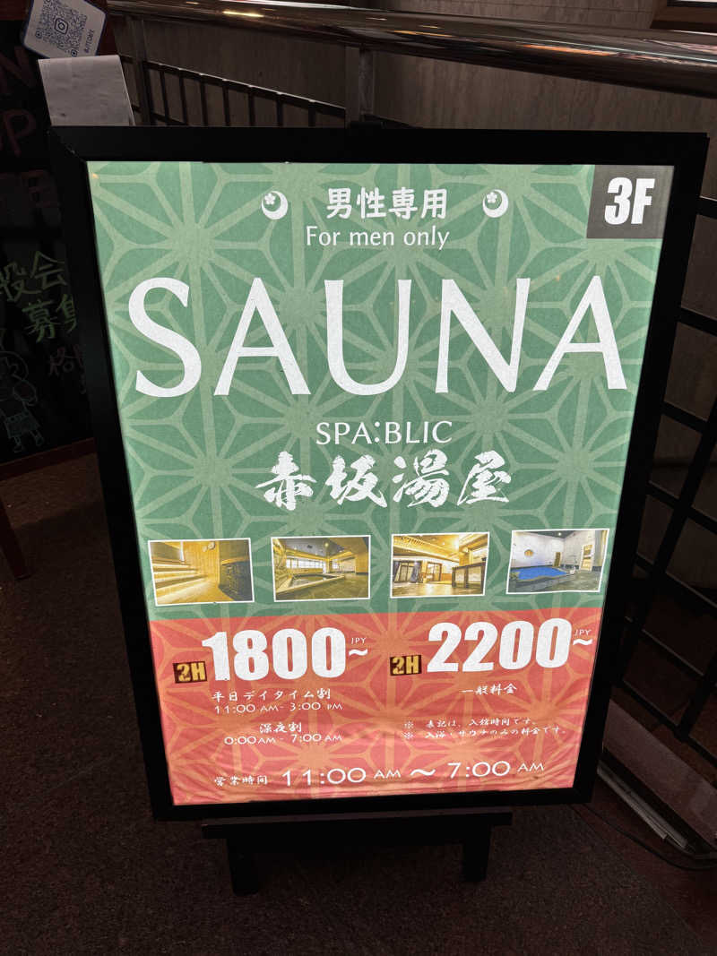 波少年さんのSPABLIC 赤坂湯屋のサ活写真