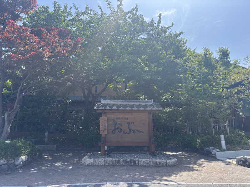 OMOCHIさんの林檎の湯屋 おぶ～のサ活写真