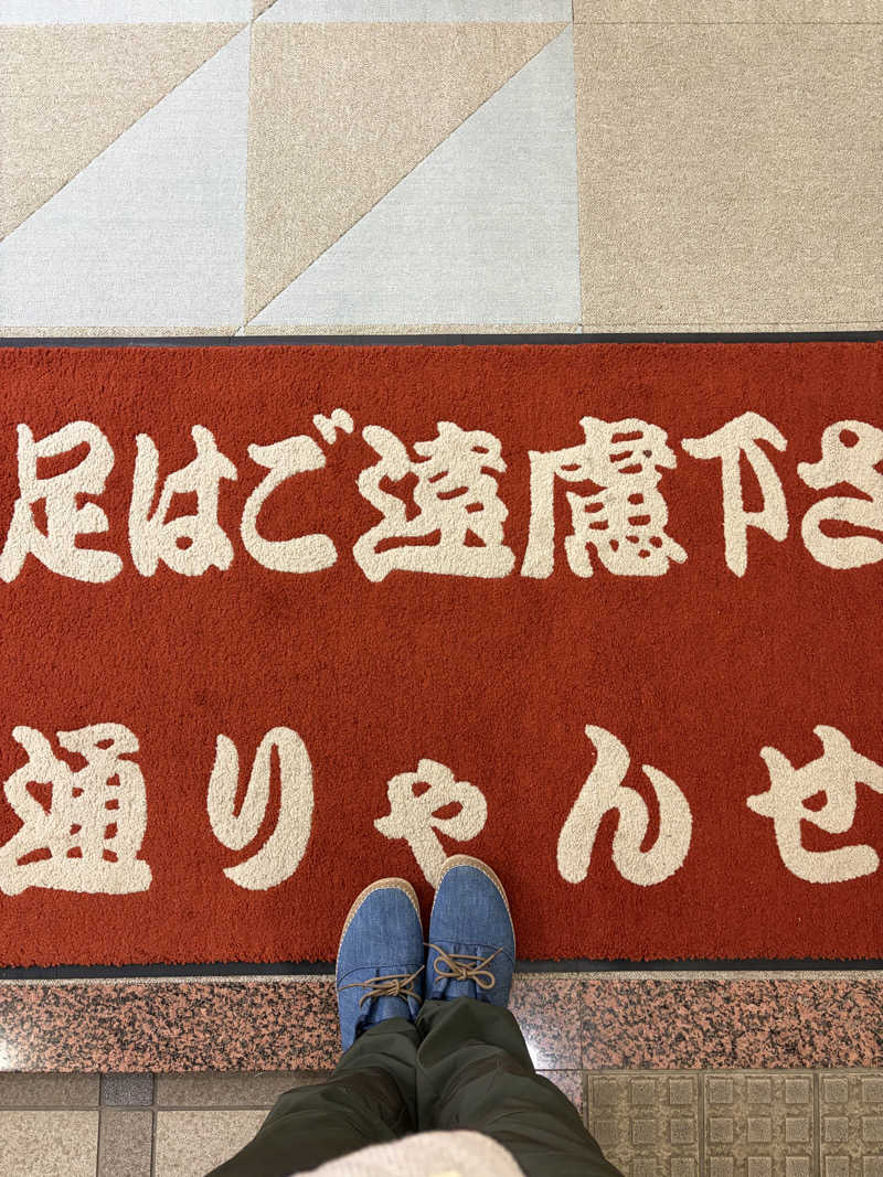 shinoさんの中郷温泉通りゃんせのサ活写真