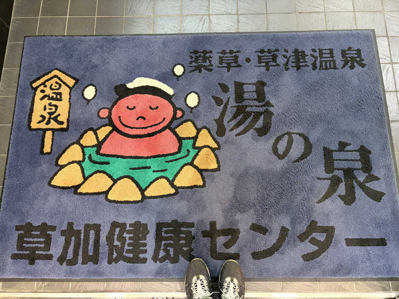 shinoさんの湯乃泉 草加健康センターのサ活写真