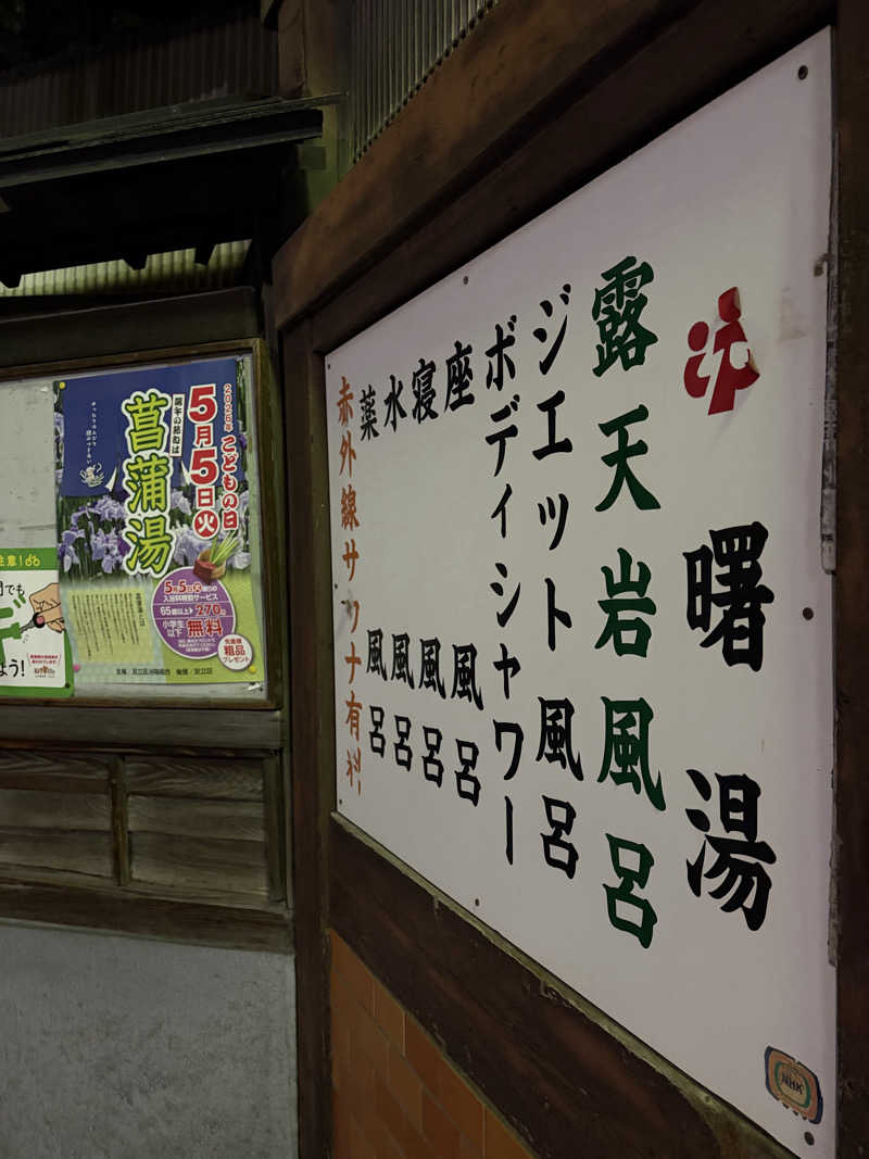 shinoさんの曙湯のサ活写真