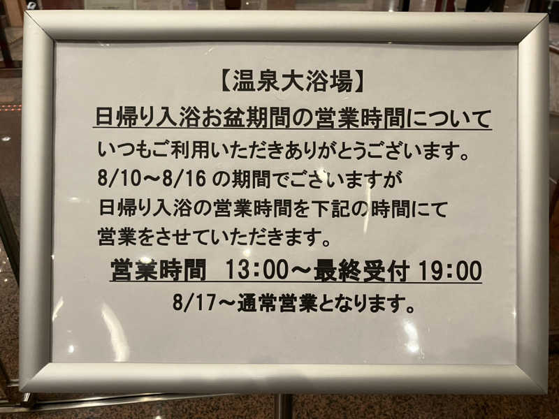 ももさんの佐久一萬里温泉ホテルのサ活写真