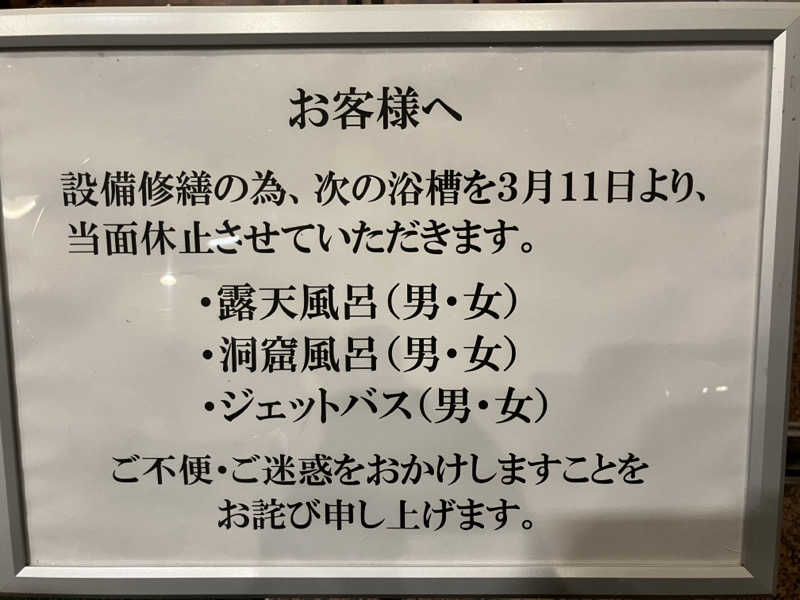 ももさんの佐久一萬里温泉ホテルのサ活写真