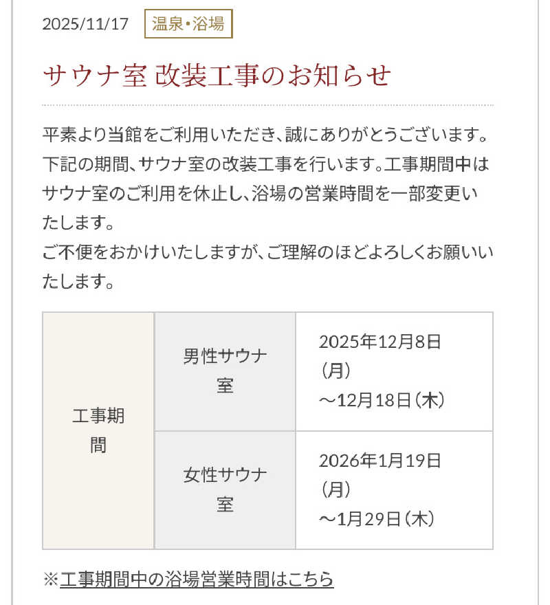 ももさんの佐久一萬里温泉ホテルのサ活写真
