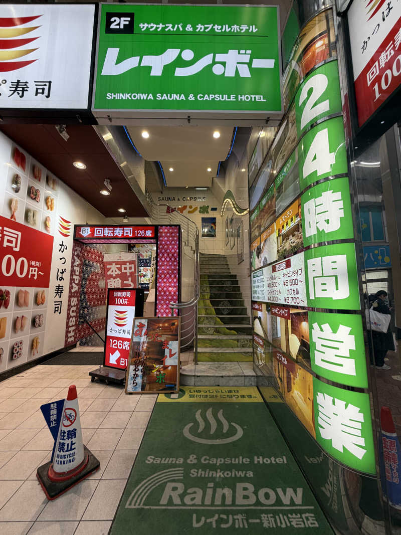 しょみさんのサウナ&カプセルホテル レインボー新小岩店のサ活写真