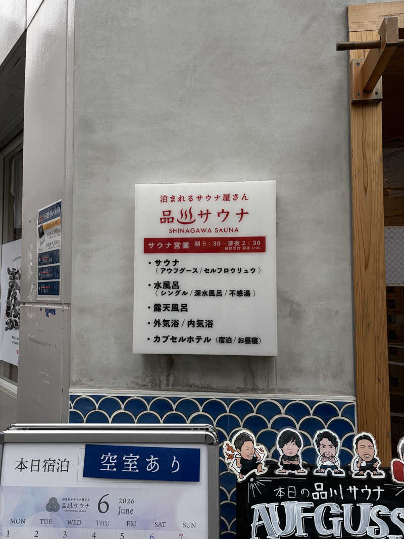 しょみさんの泊まれるサウナ屋さん 品川サウナのサ活写真
