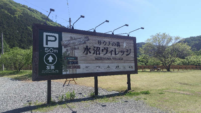 DAyji802さんのサウナの森水沼ヴィレッジ サウナのサ活写真