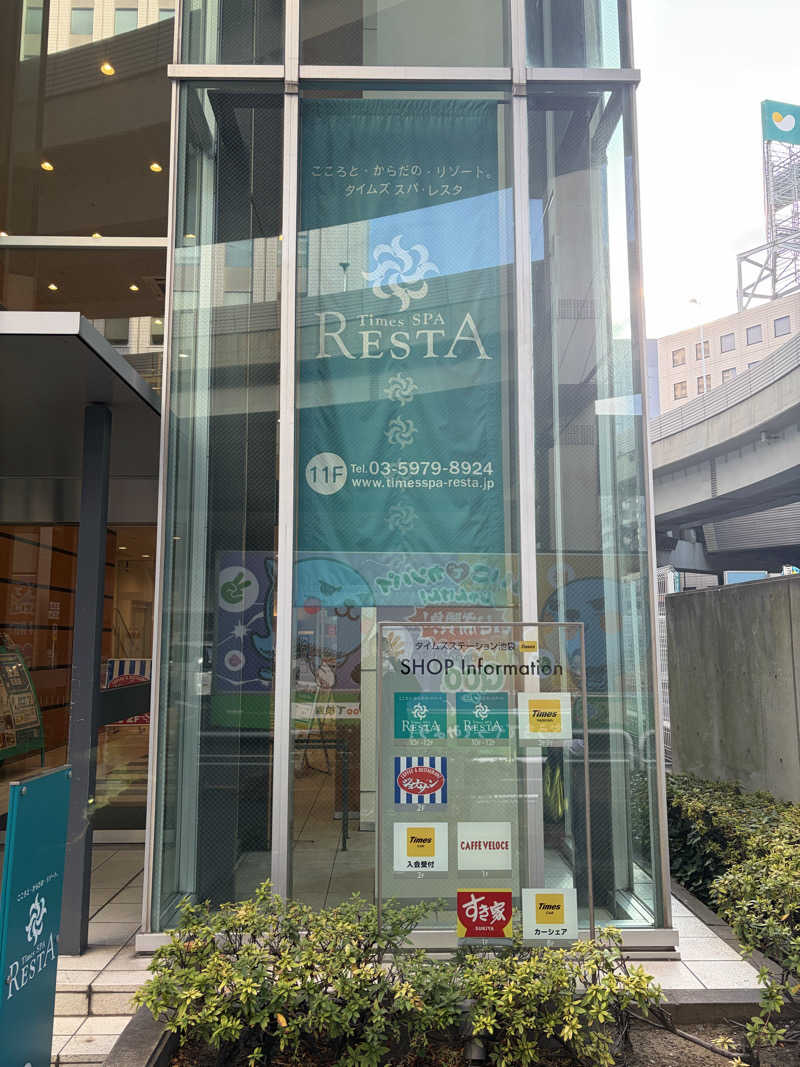 カンちゃんさんのタイムズ スパ・レスタのサ活写真