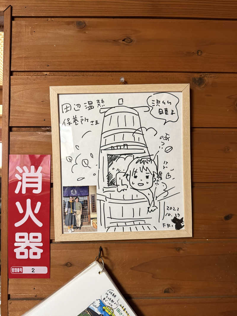 ____y.yさんの田辺温熱保養所のサ活写真
