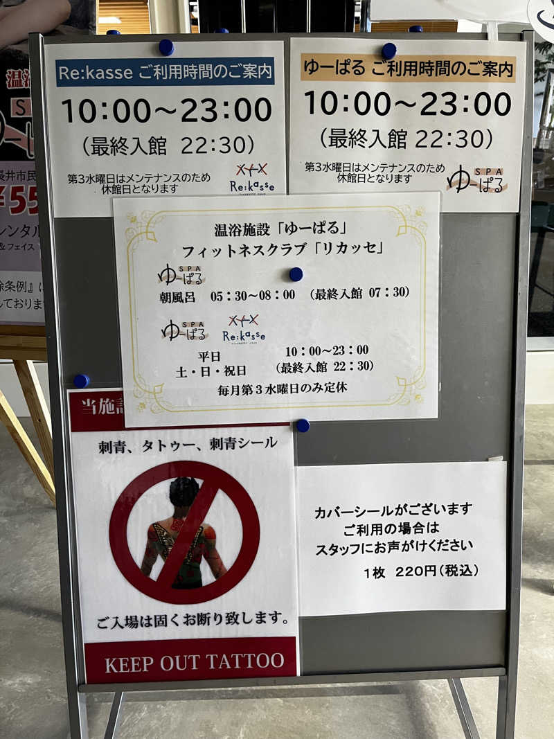 マチャンさんのSPA ゆーぱる(タスパークホテル長井)のサ活写真
