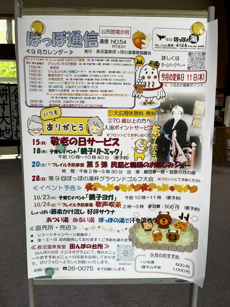 マチャンさんの長沼温泉 ぽっぽの湯のサ活写真