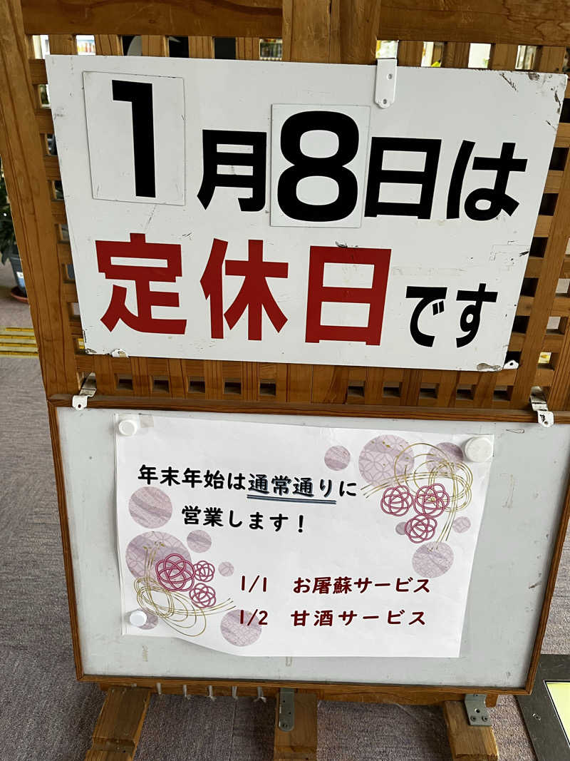 マチャンさんの長沼温泉 ぽっぽの湯のサ活写真