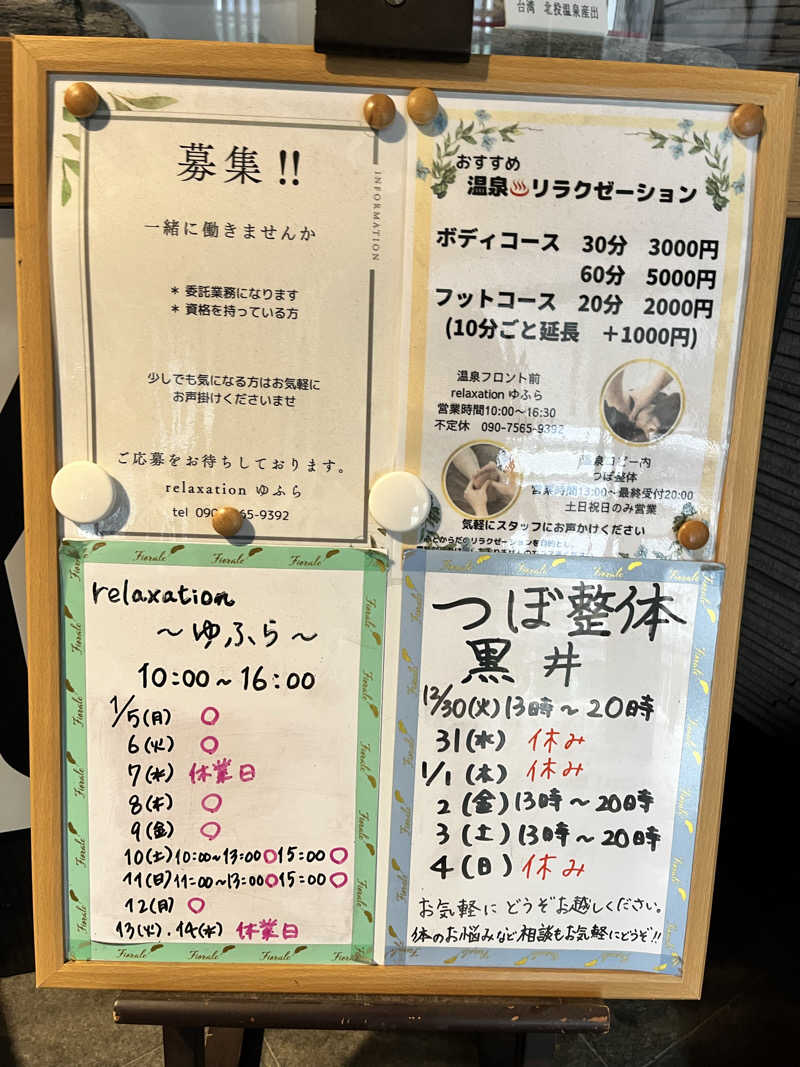 マチャンさんの庄内おばこの里 こまぎのサ活写真